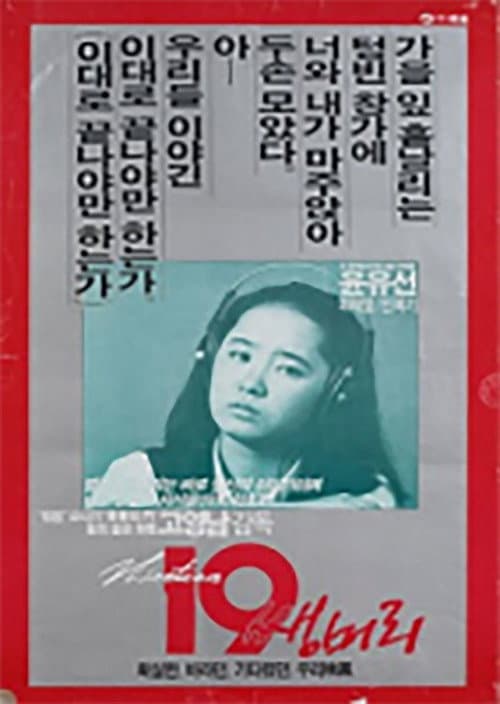 Poster for Straight Hair at Nineteen