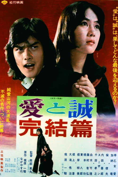 Постер до фільму «The Legend of Love & Sincerity: Conclusion»