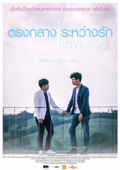 Poster for I Love You