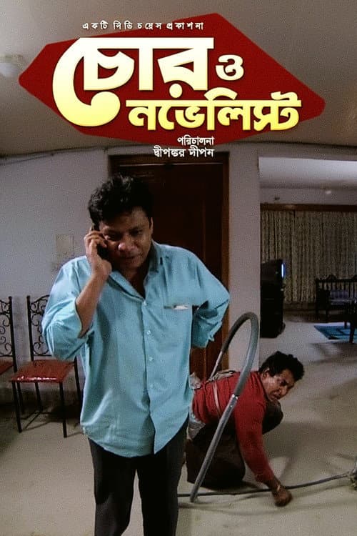 Poster for Chor O Novelist