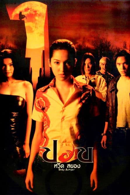 Poster for Body Jumper