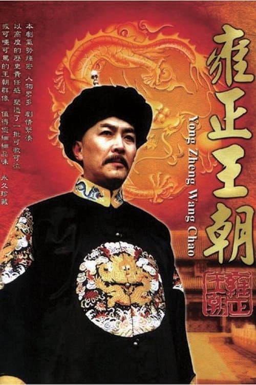 Poster for Yongzheng Dynasty