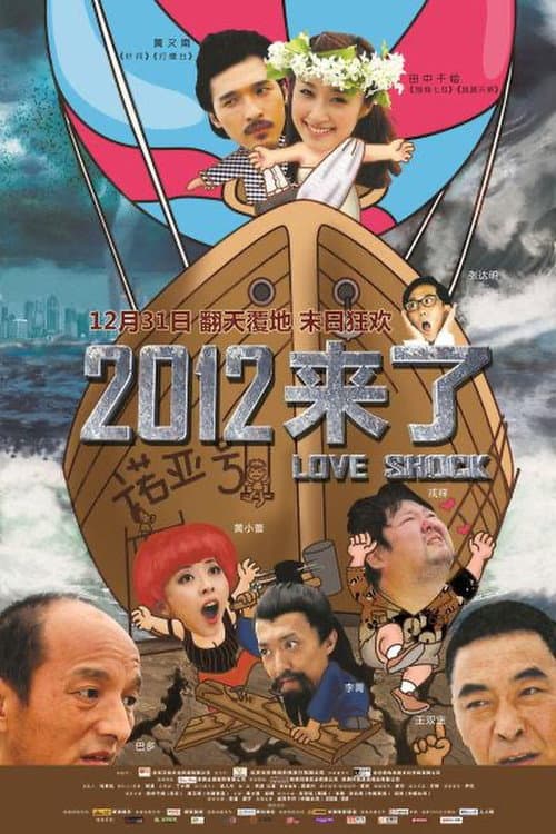 Poster for Love Shock
