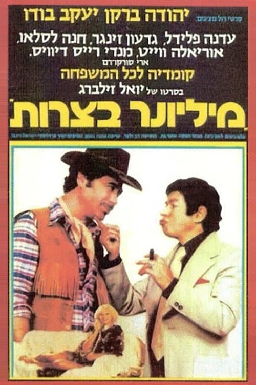 Poster for Millionaire in Trouble
