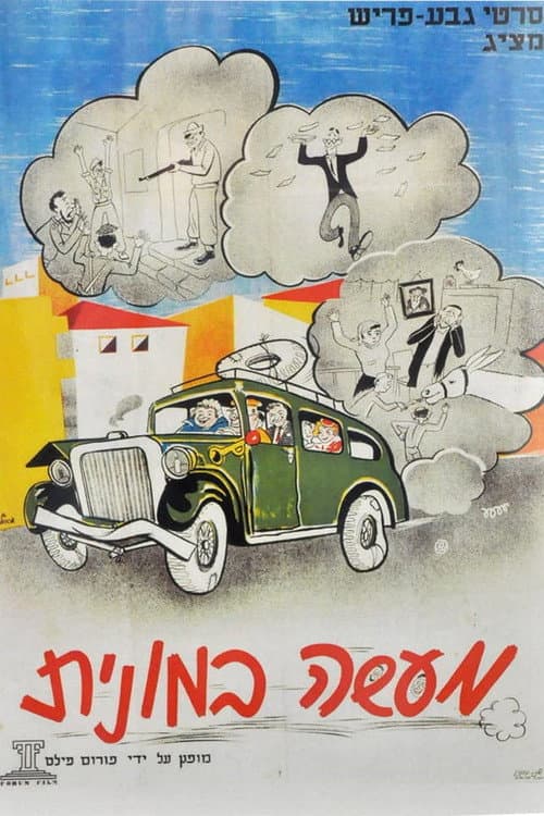 Poster for Tel Aviv Taxi