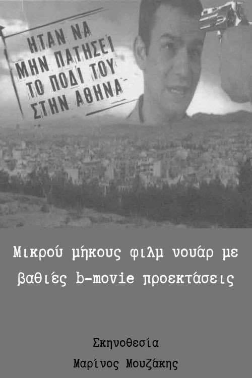 Poster for Ήταν να μην πατήσει το πόδι του στην Αθήνα