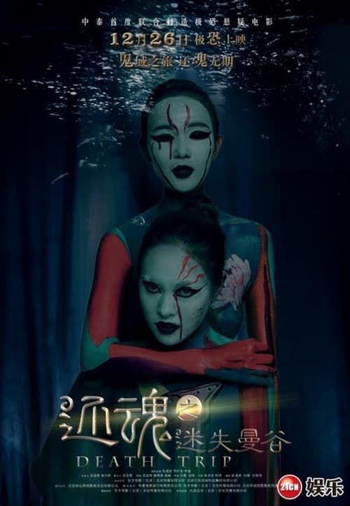 Poster for Death Trip
