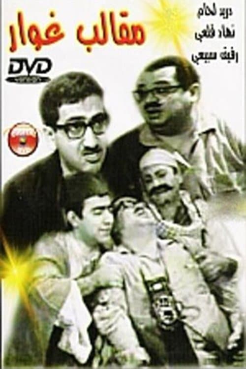 Poster for Ghawar's Pranks