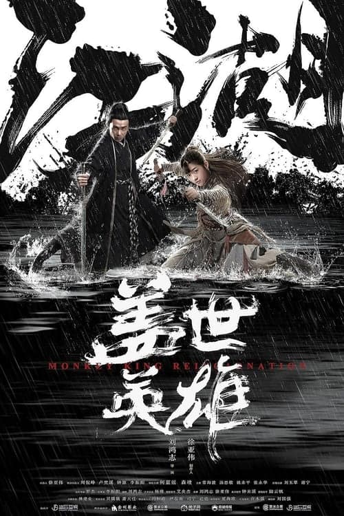 Poster for Monkey King Reincarnation