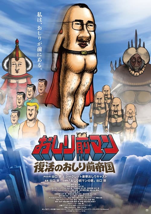 Poster for Oshiri-Front Man - The Movie