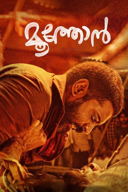 Poster for Moothon