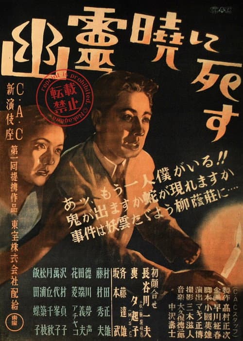 Poster for Ghosts Die at Dawn