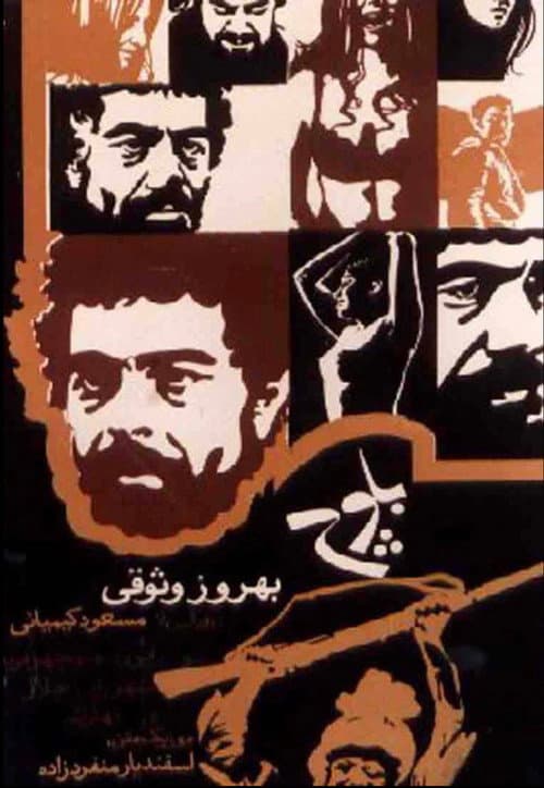 Poster for Baluch