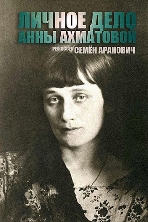 Poster for The Anna Akhmatova File