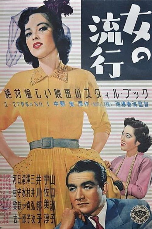 Poster for Onna no ryūkō