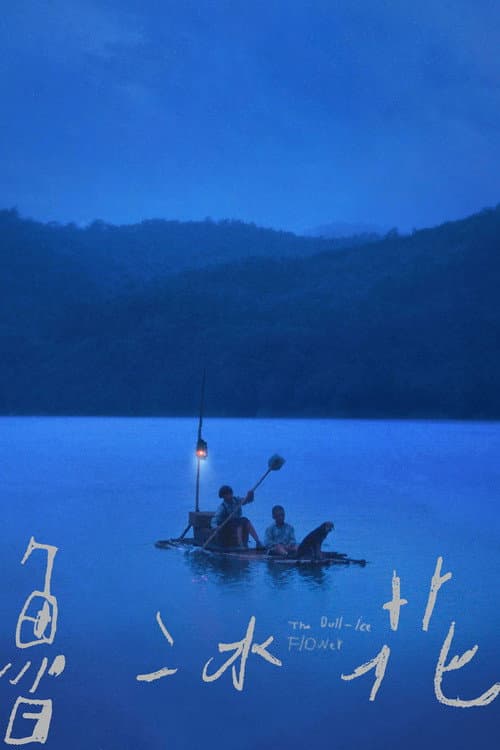 Poster for The Dull-Ice Flower