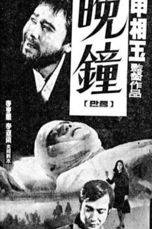 Poster for The Evening Bell