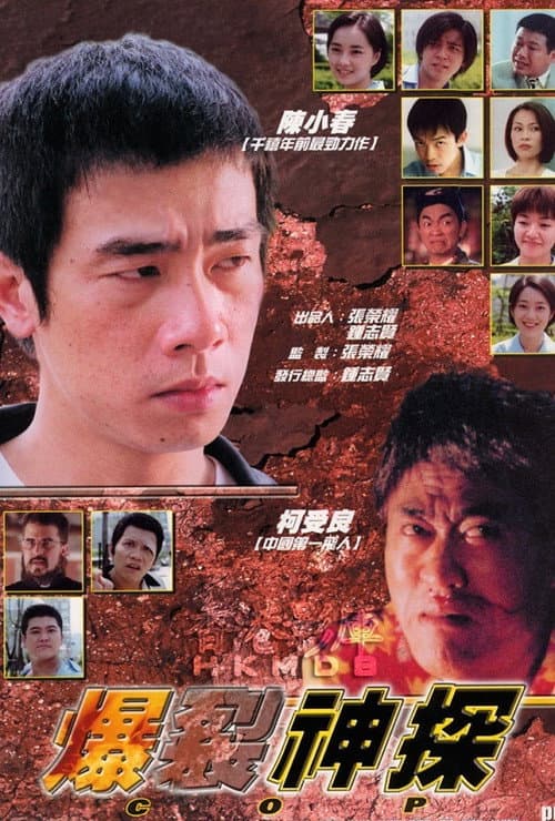 Poster for Cop