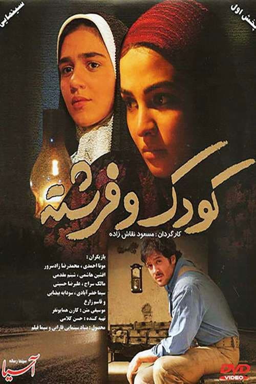 Poster for The Child and the Angel