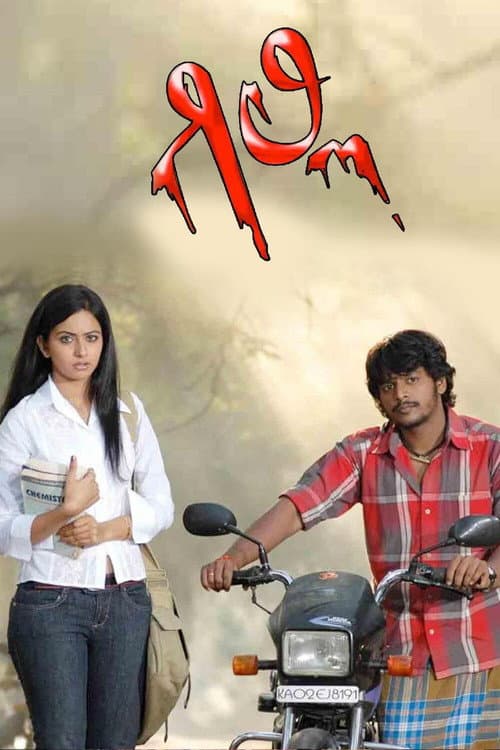 Poster for Gilli