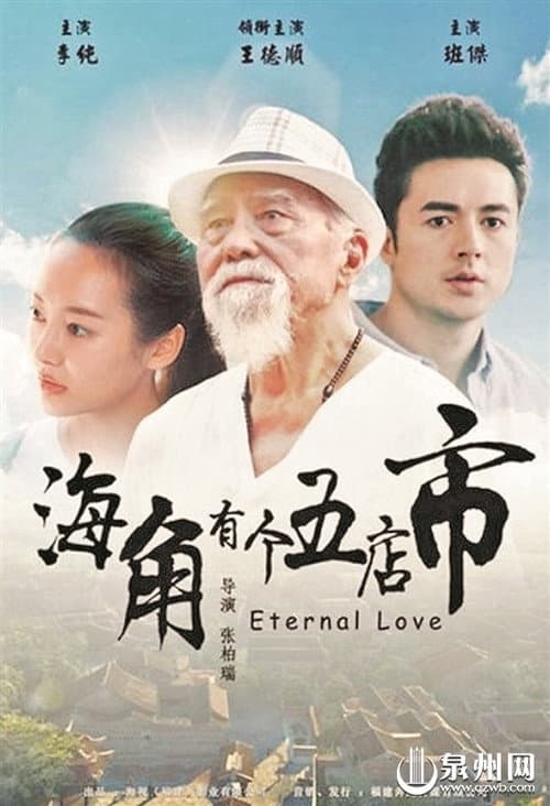 Poster for Eternal Love
