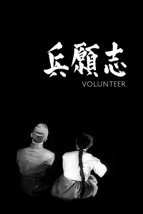 Poster for Volunteer