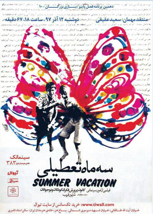 Poster for Summer Vacation