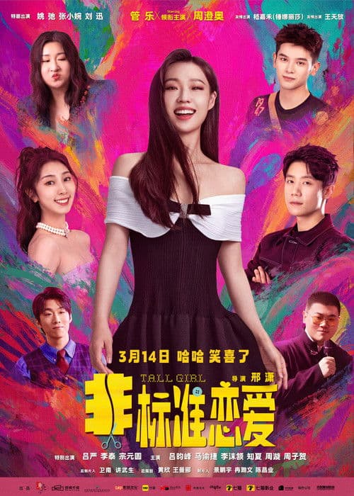 Poster for Tall Girl