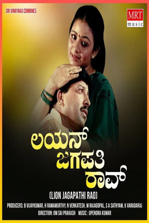 Poster for Lion Jagapathi Rao