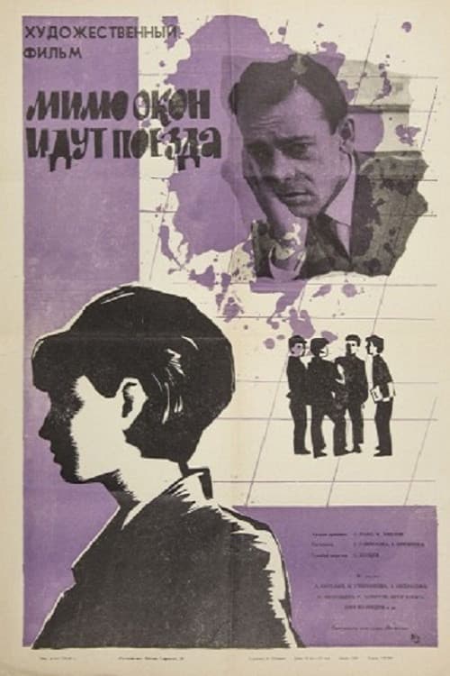 Poster for Trains Are Passing by the Windows