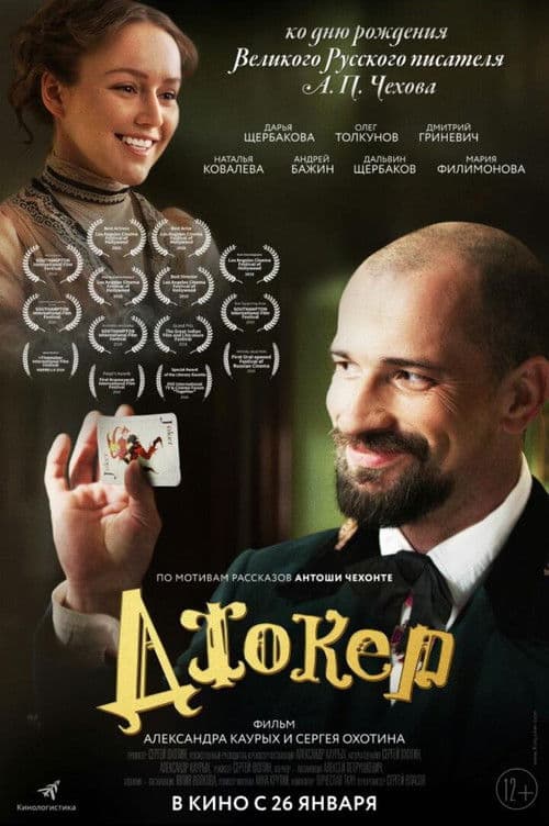 Poster for Joker