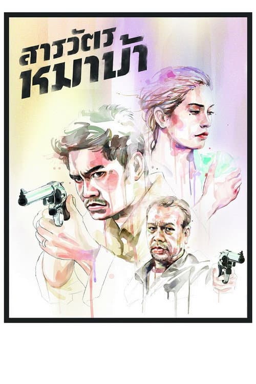 Poster for The Cop