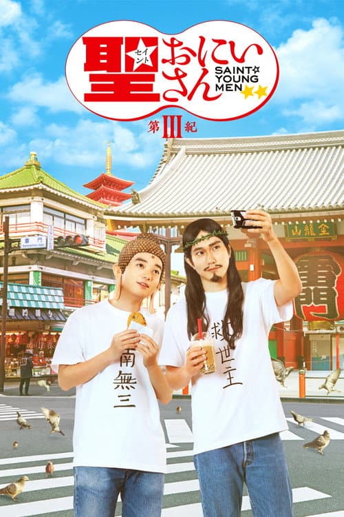 Poster for Saint Young Men 3