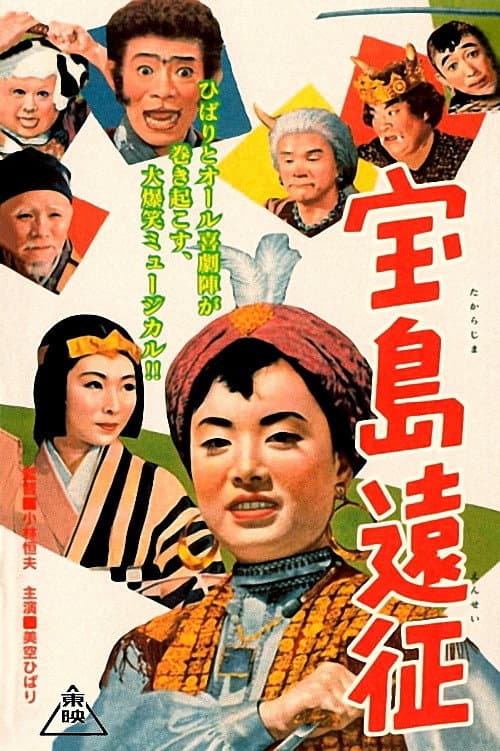 Poster for Excursion to Treasure Isle