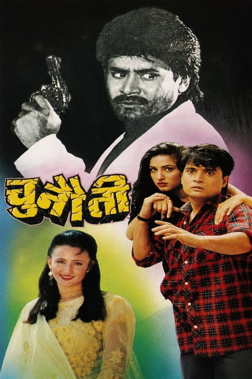 Poster for Chunauti