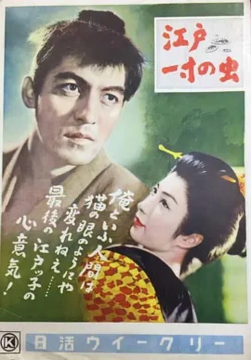 Poster for The Samurai of Edo