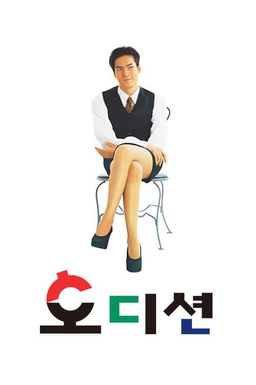 Poster for Audition