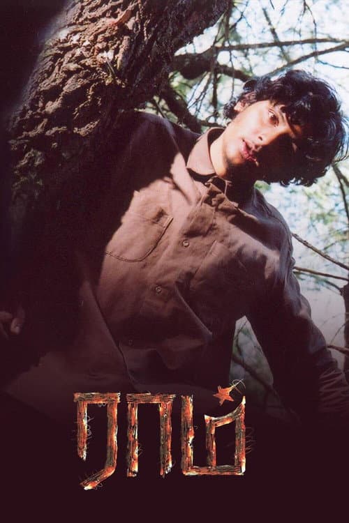 Poster for Raam