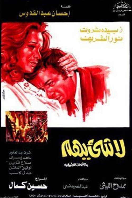Poster for Nothing Matters