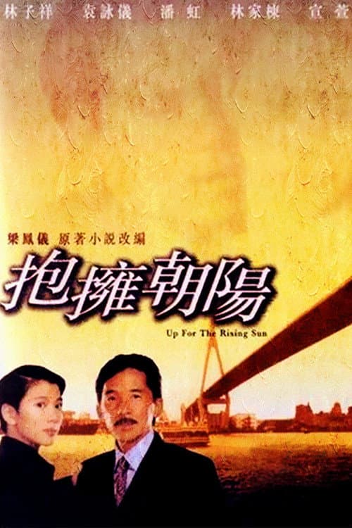 Poster for Up for the Rising Sun