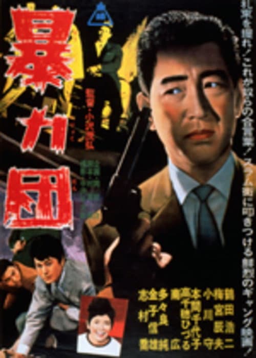 Poster for The Revenge and the Death