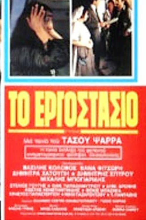 Poster for The Factory