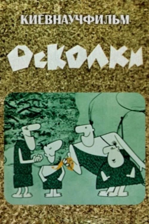 Poster for Fragments