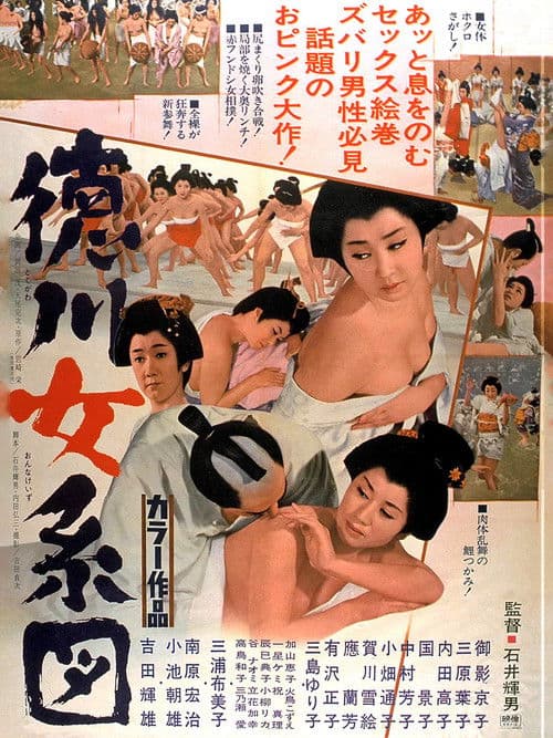 Poster for Tokugawa: Woman's Genealogy
