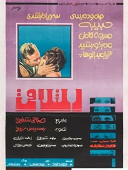Poster for Meet