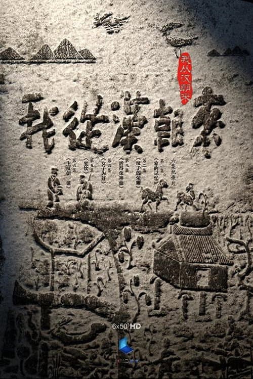 Poster for 我从汉朝来