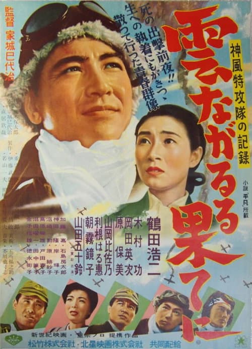 Poster for At the End of the Clouds