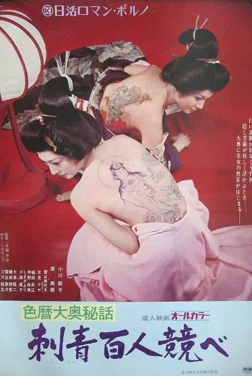 Poster for Concubine Secrets: Tattoo Contest