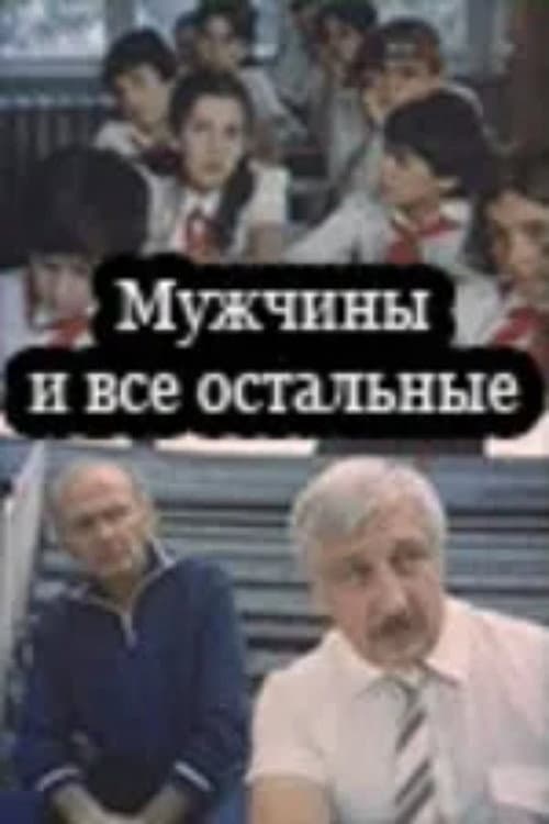 Poster for Men and Others