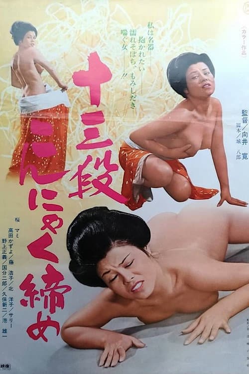 Poster for Jûsandan konyakujime